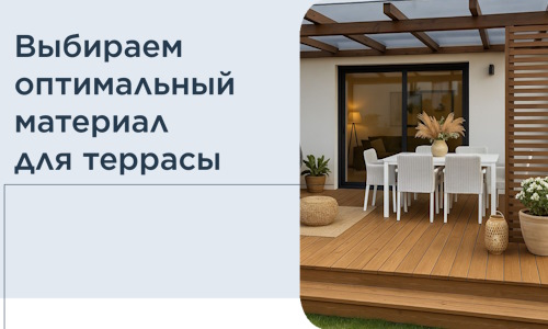 Выбираем оптимальный материал для террасы в Моршанске
